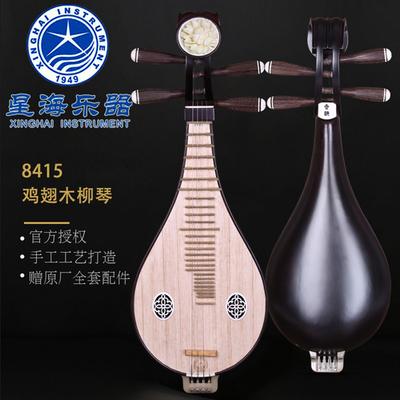 星海8415雞翅木柳琴 星海柳琴樂器 官方授權 雞翅木材質 贈配件
